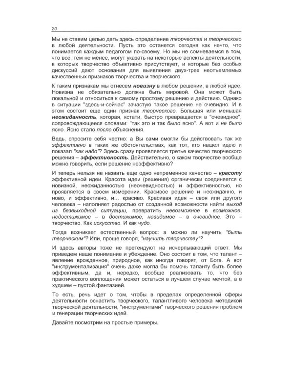 Учим проектному мышлению в школе. Эффективный тренинг по методике МТРИЗ