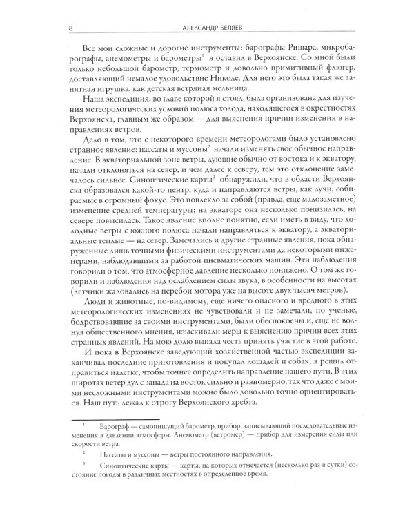 Научно-фантастические произведения: сборник. (Продавец воздуха; Подводные земледельцы и др.)
