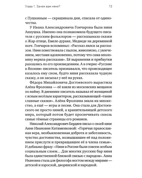 Дополнительное изображение книги «Няня. Инструкция по поиску, подбору и эффективному взаимодействию»