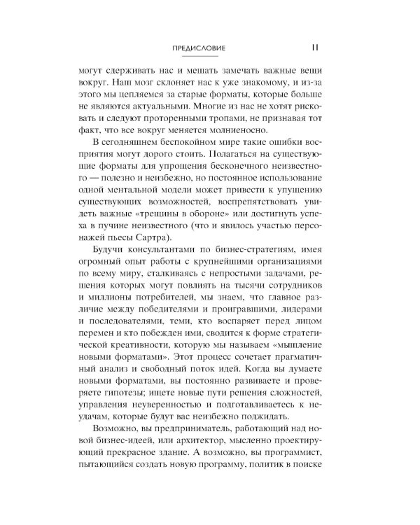 Думай в других форматах