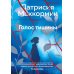 Дополнительное изображение книги «Голос тишины»