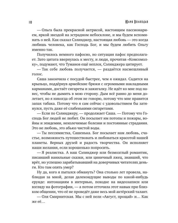 Фанаты. Другой ракурс счастья