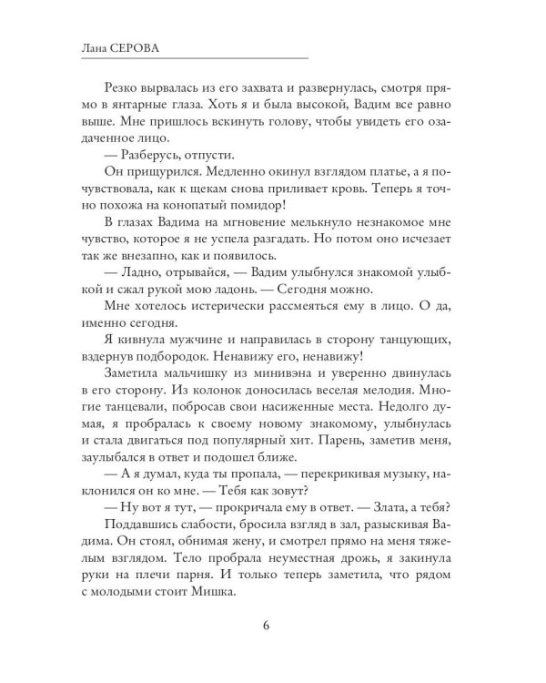 (не) Любовные отношения