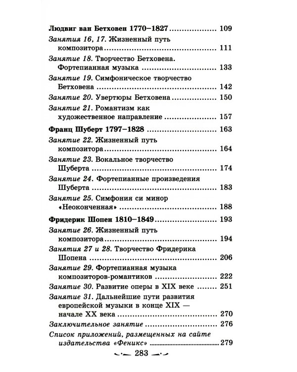 Музыкальная лит-ра: развитие западноевропейской музыки. 2 год: . 2-е изд