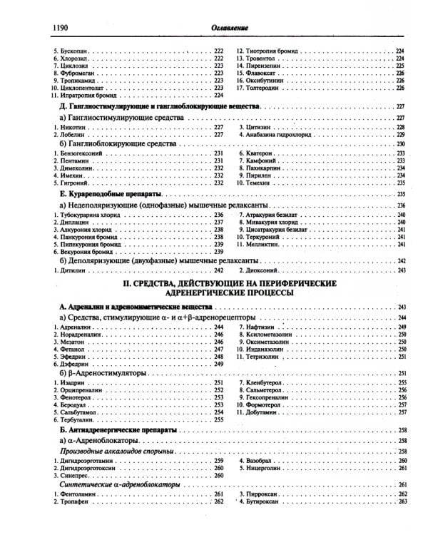 Лекарственные средства. 16-е изд., перераб., испр. и доп
