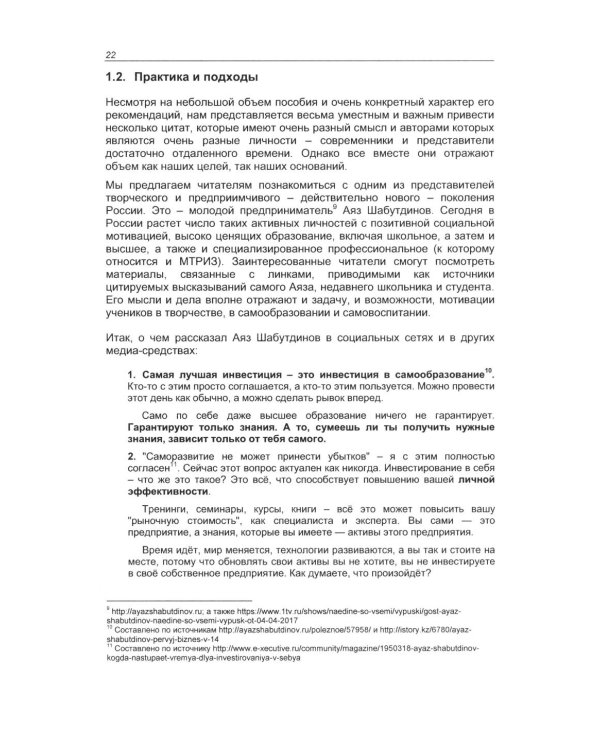 Учим проектному мышлению в школе. Эффективный тренинг по методике МТРИЗ