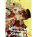 Туалетный мальчик Ханако. Т. 12: манга Туалетный мальчик Ханако. Т. 12: манга