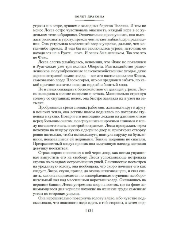 Всадники Перна: романы