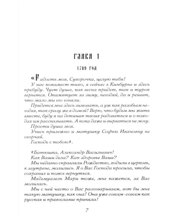 Дополнительное изображение книги «Графиня Справедливая»