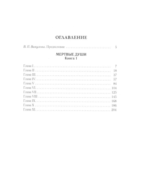 Мертвые души: Т. 5: Кн 1-2 (комплект из 2-х книг)