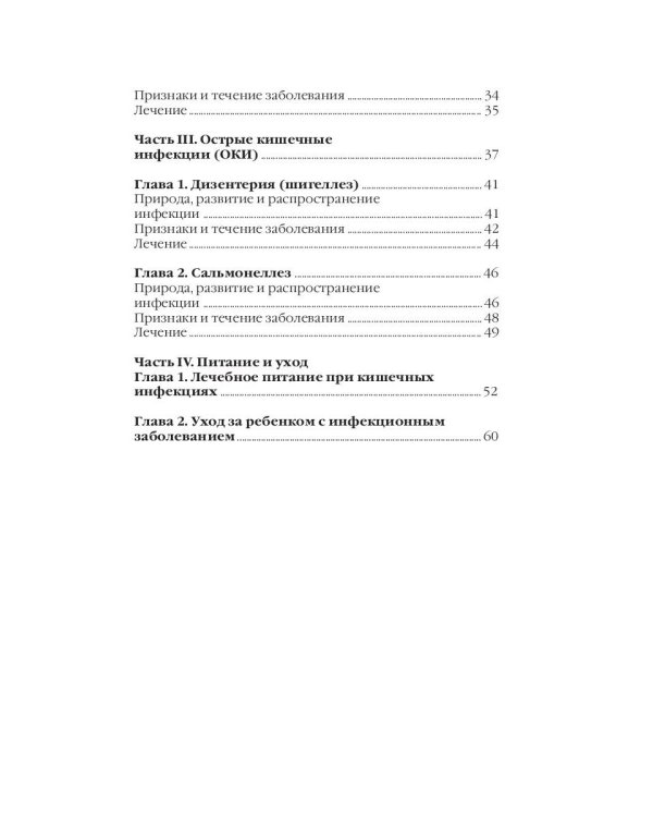 Эффективное лечение детских инфекционных заболеваний