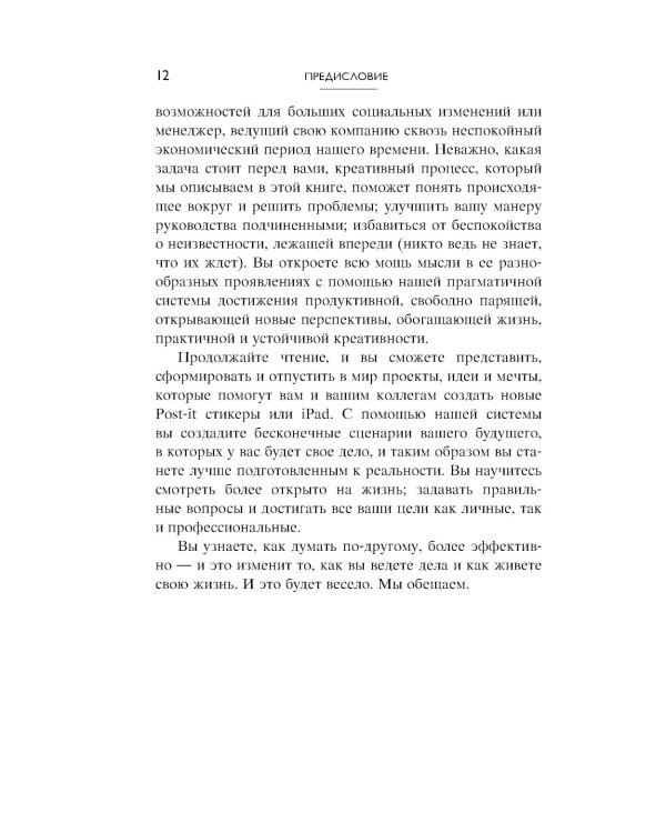 Думай в других форматах