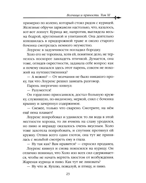 Волчица и пряности. Т. 11: ранобэ