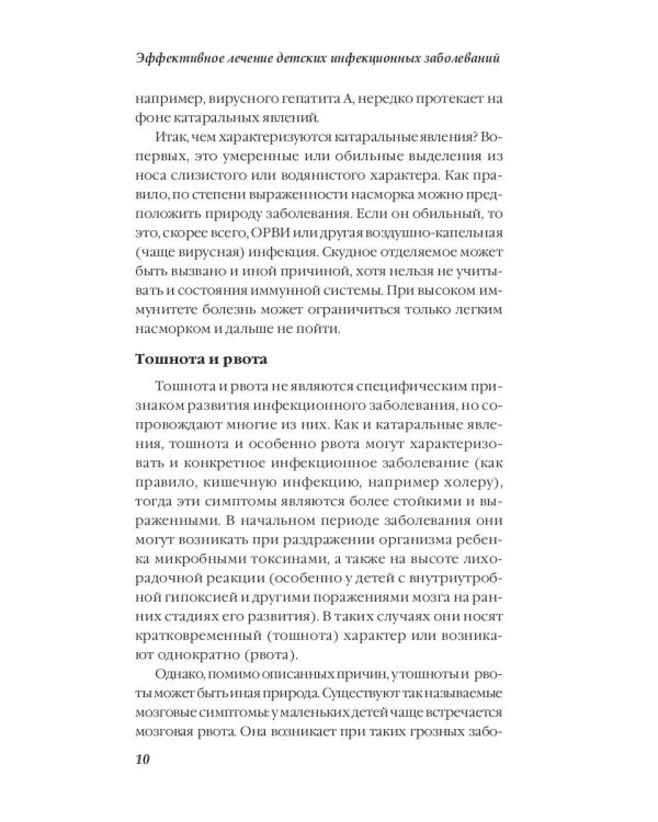 Эффективное лечение детских инфекционных заболеваний