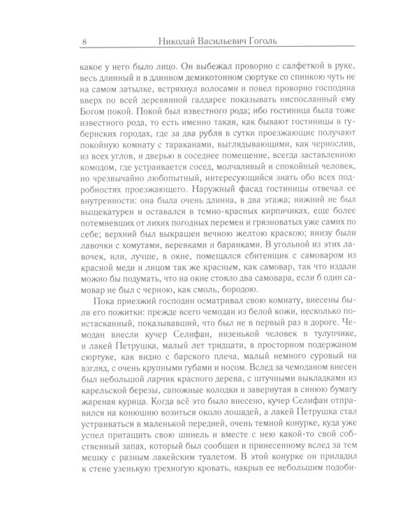 Мертвые души: Т. 5: Кн 1-2 (комплект из 2-х книг)