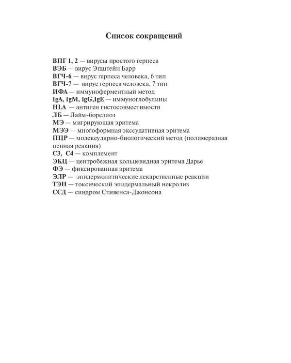 Эритемы. Руководство для врачей