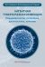 Латентная туберкулезная инфекция: эпидемиология, патогенез, диагностика, лечение