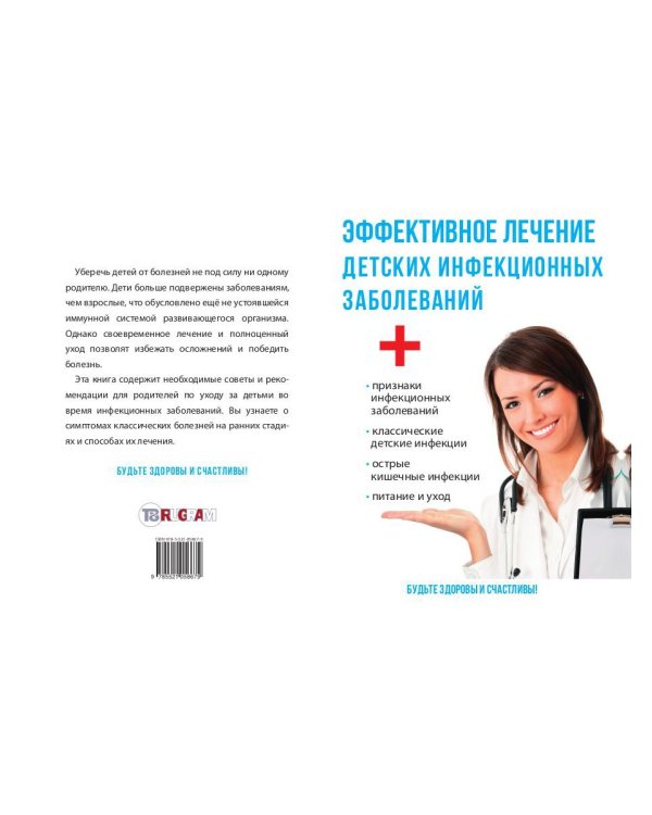 Эффективное лечение детских инфекционных заболеваний