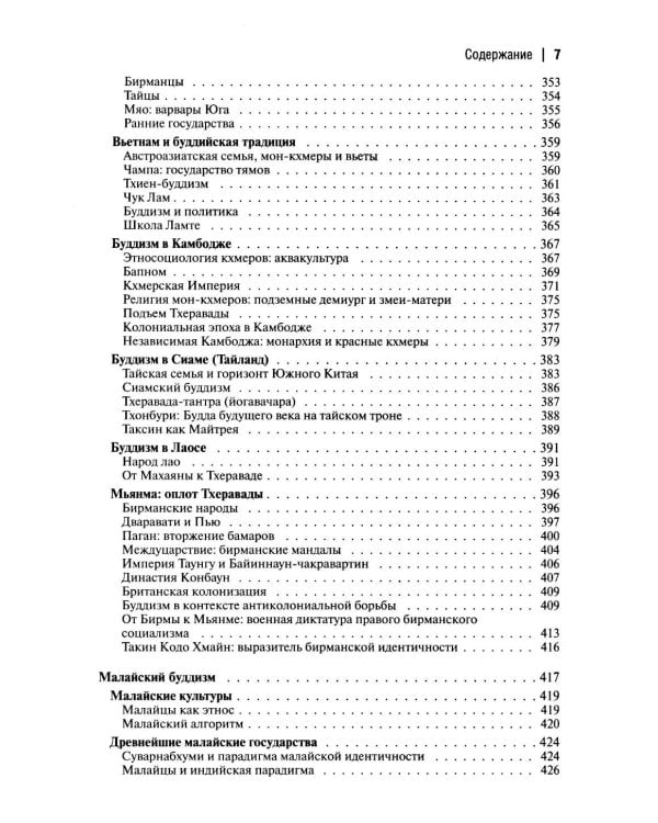 Буддийская цивилизация. Философские основания