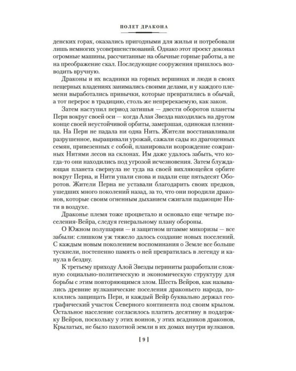 Всадники Перна: романы