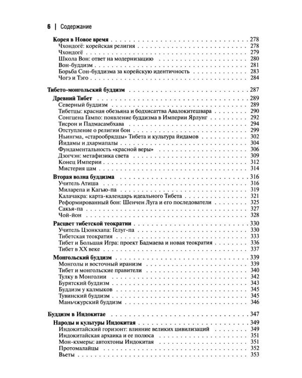 Буддийская цивилизация. Философские основания