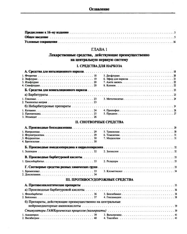 Лекарственные средства. 16-е изд., перераб., испр. и доп