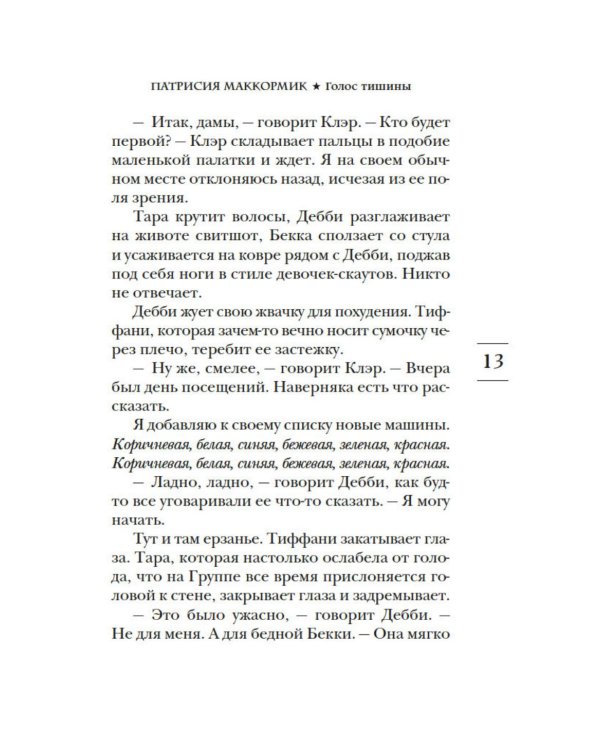 Дополнительное изображение книги «Голос тишины»