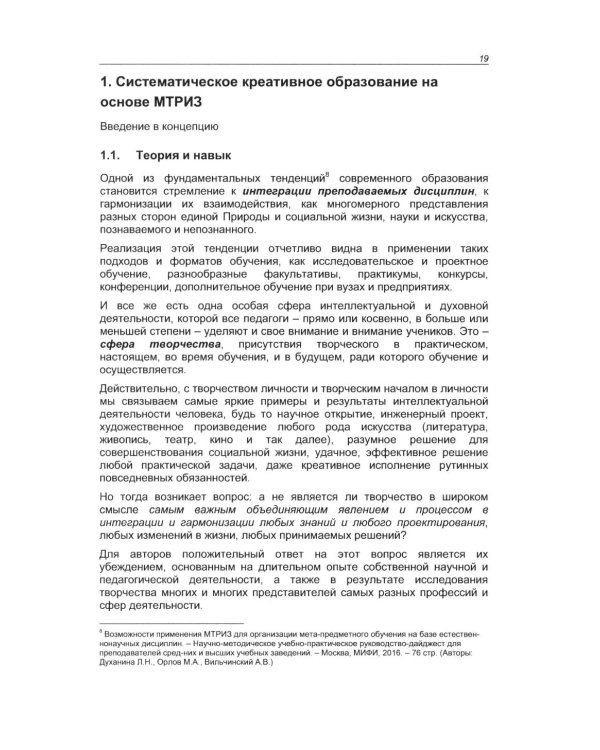 Учим проектному мышлению в школе. Эффективный тренинг по методике МТРИЗ