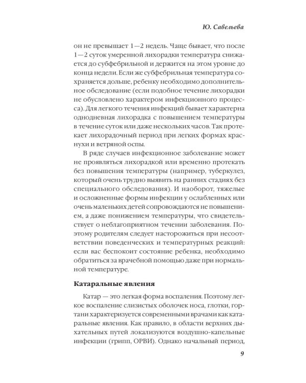 Эффективное лечение детских инфекционных заболеваний