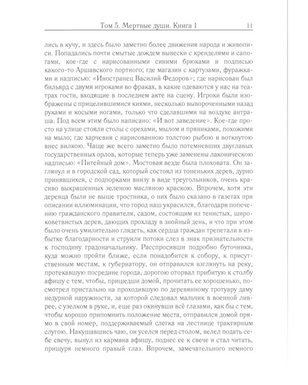 Мертвые души: Т. 5: Кн 1-2 (комплект из 2-х книг)