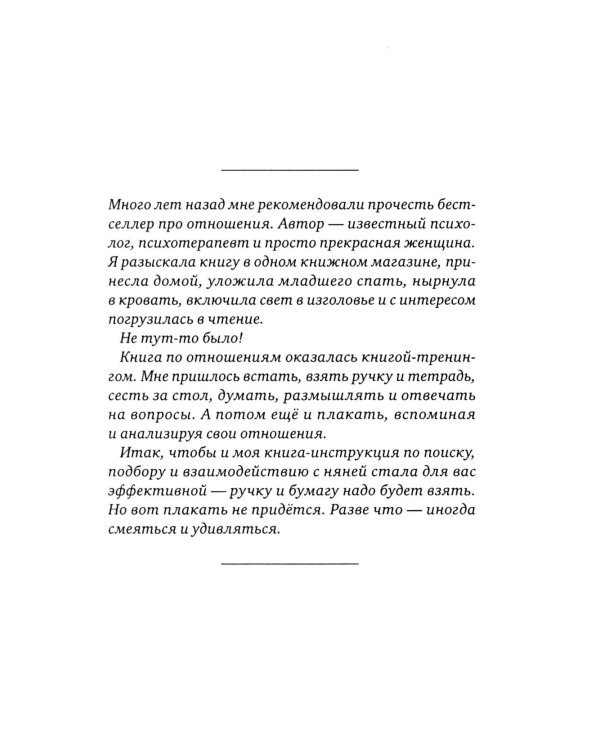 Дополнительное изображение книги «Няня. Инструкция по поиску, подбору и эффективному взаимодействию»