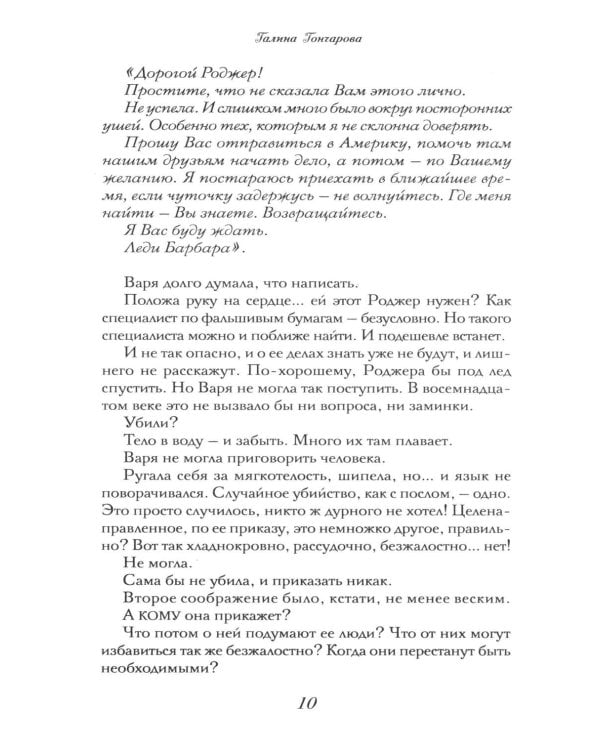 Дополнительное изображение книги «Графиня Справедливая»