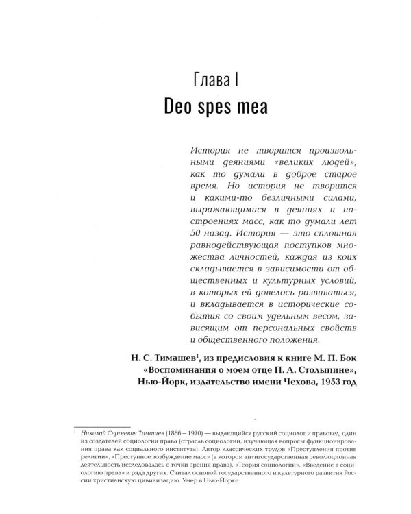 Петр Столыпин: нам нужна великая Россия
