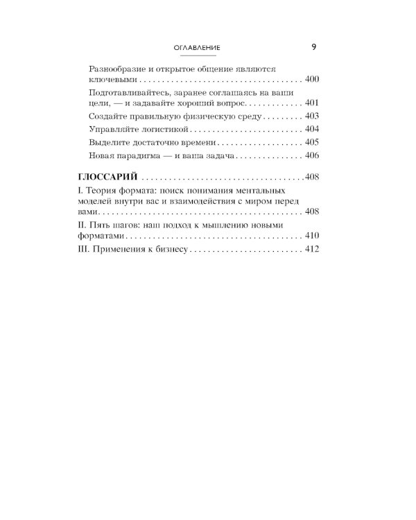 Думай в других форматах