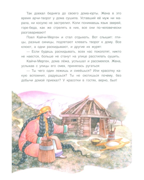 Лисичка в березовой шапочке. Алтайские народные сказки