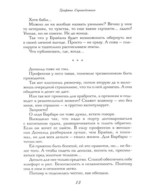 Дополнительное изображение книги «Графиня Справедливая»