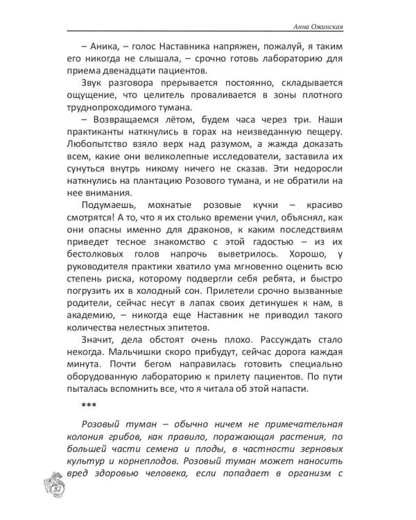 Драконий мир. Возрождение