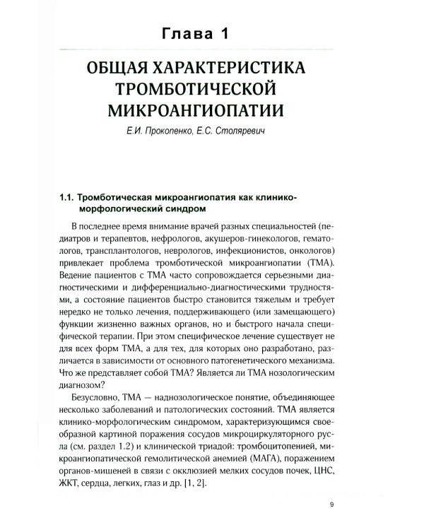 Тромботическая микроангиопатия и трансплантация почки