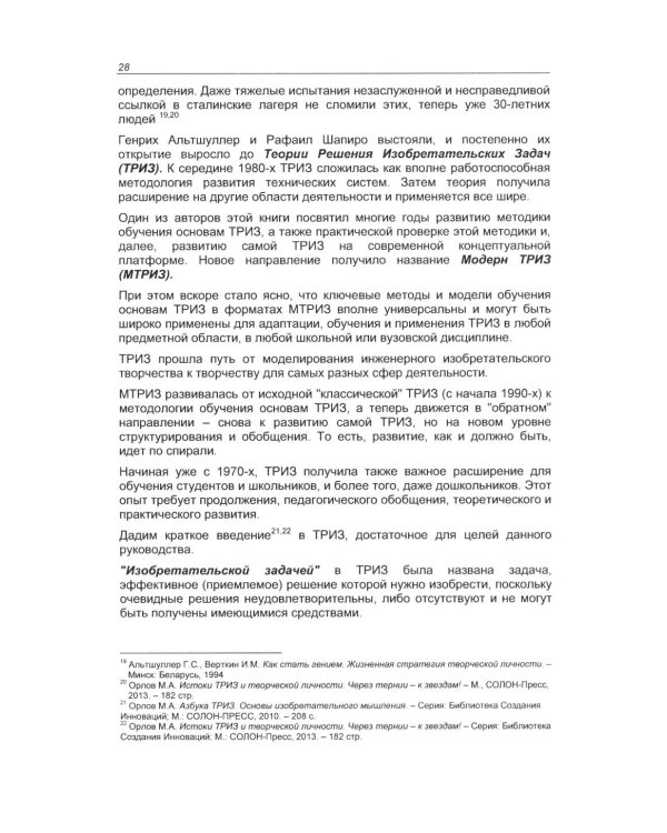 Учим проектному мышлению в школе. Эффективный тренинг по методике МТРИЗ