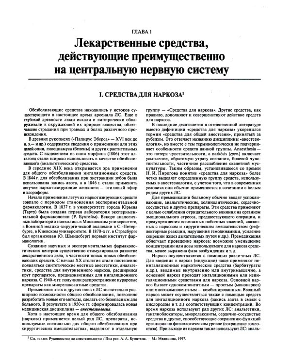 Лекарственные средства. 16-е изд., перераб., испр. и доп