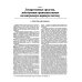 Лекарственные средства. 16-е изд., перераб., испр. и доп