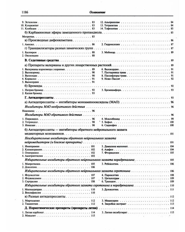 Лекарственные средства. 16-е изд., перераб., испр. и доп