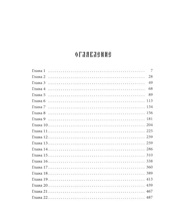 Дополнительное изображение книги «Графиня Справедливая»