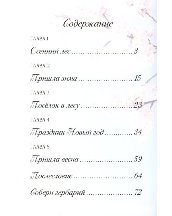 Дочка-Елочка