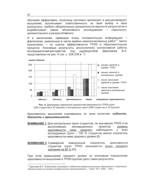 Учим проектному мышлению в школе. Эффективный тренинг по методике МТРИЗ