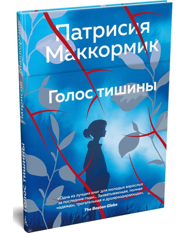 Дополнительное изображение книги «Голос тишины»