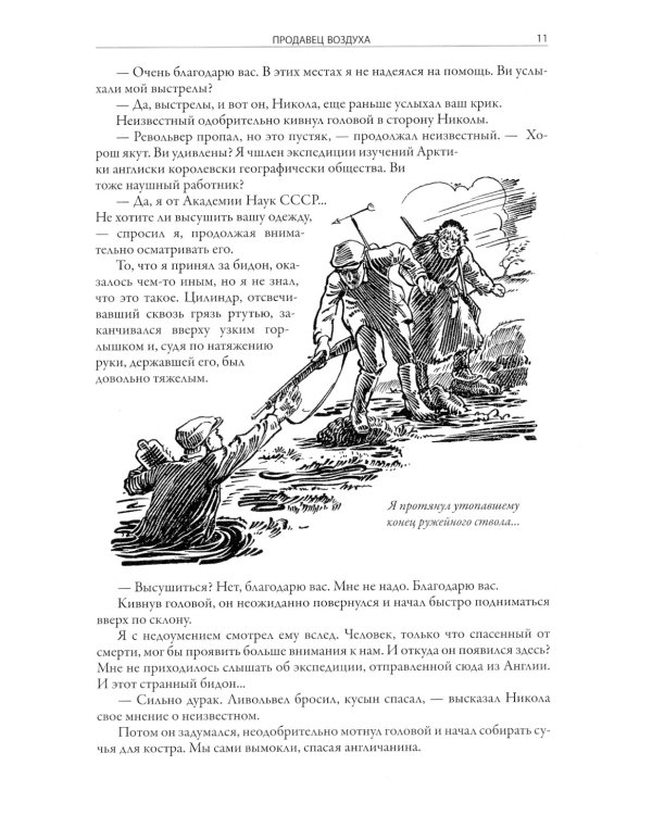 Научно-фантастические произведения: сборник. (Продавец воздуха; Подводные земледельцы и др.)