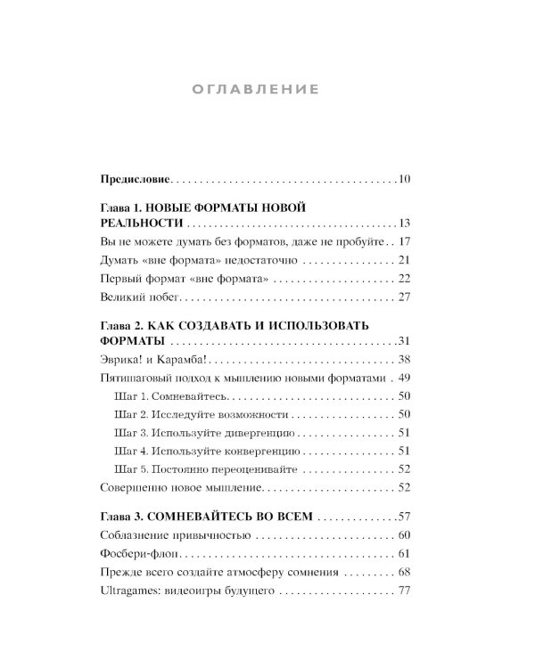 Думай в других форматах