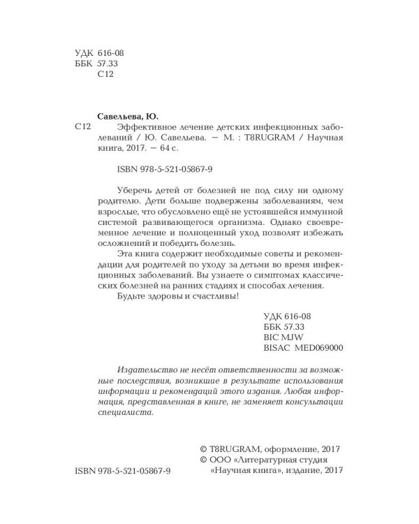Эффективное лечение детских инфекционных заболеваний