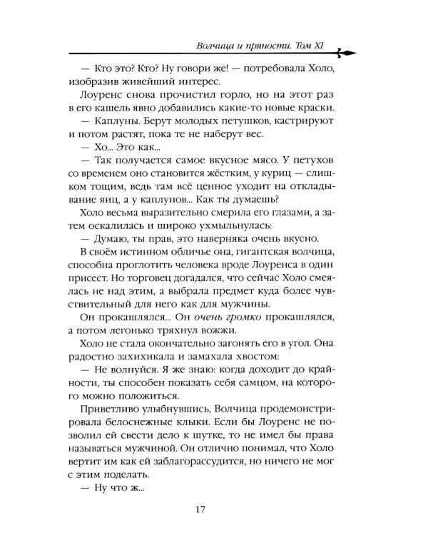 Волчица и пряности. Т. 11: ранобэ